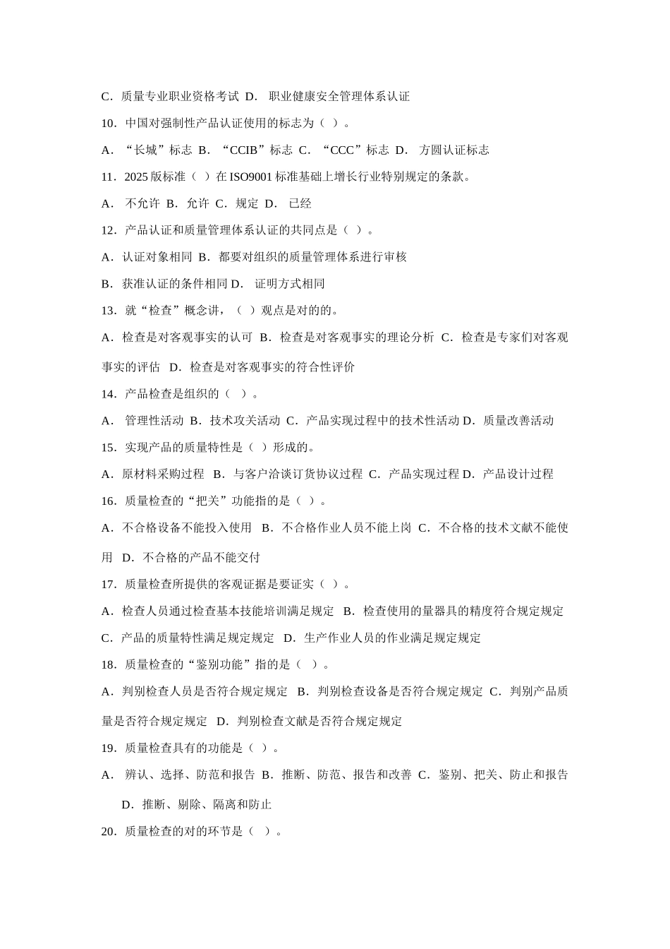 2025年质量管理月知识竞赛考试试题_第2页