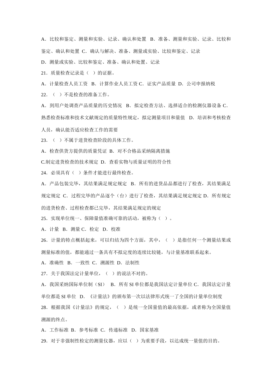 2025年质量管理月知识竞赛考试试题_第3页