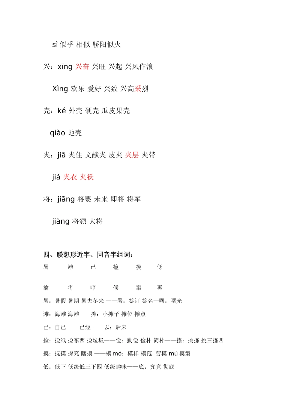 2025年赶海知识点练习_第2页