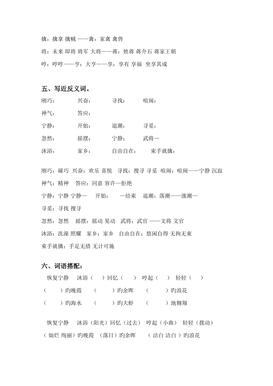 2025年赶海知识点练习_第3页