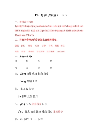 2025年赶海知识点练习