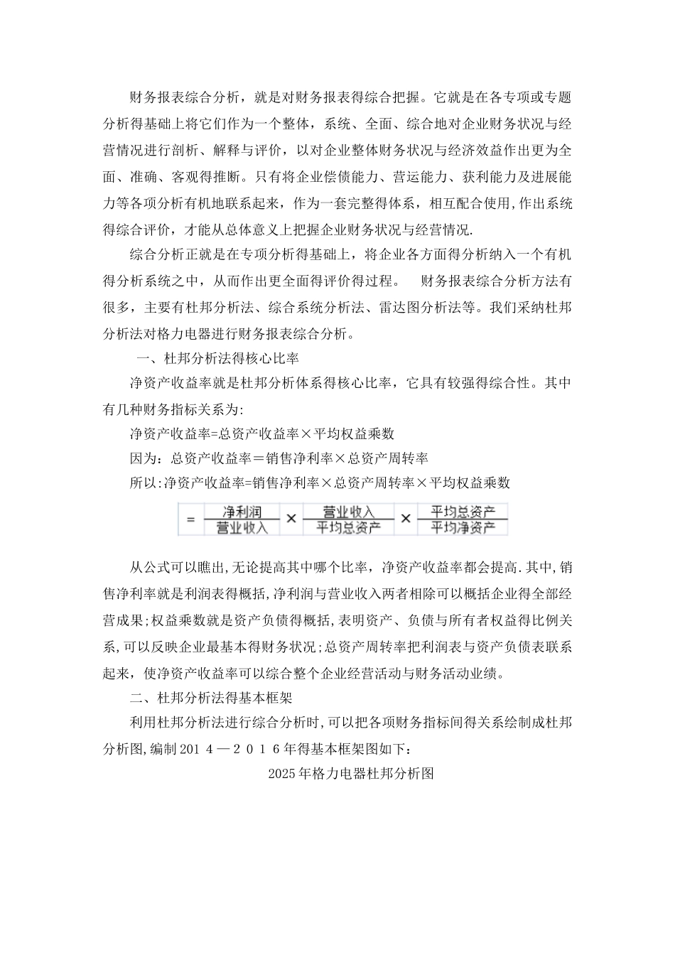 2025年财务报表综合分析(格力电器_第1页