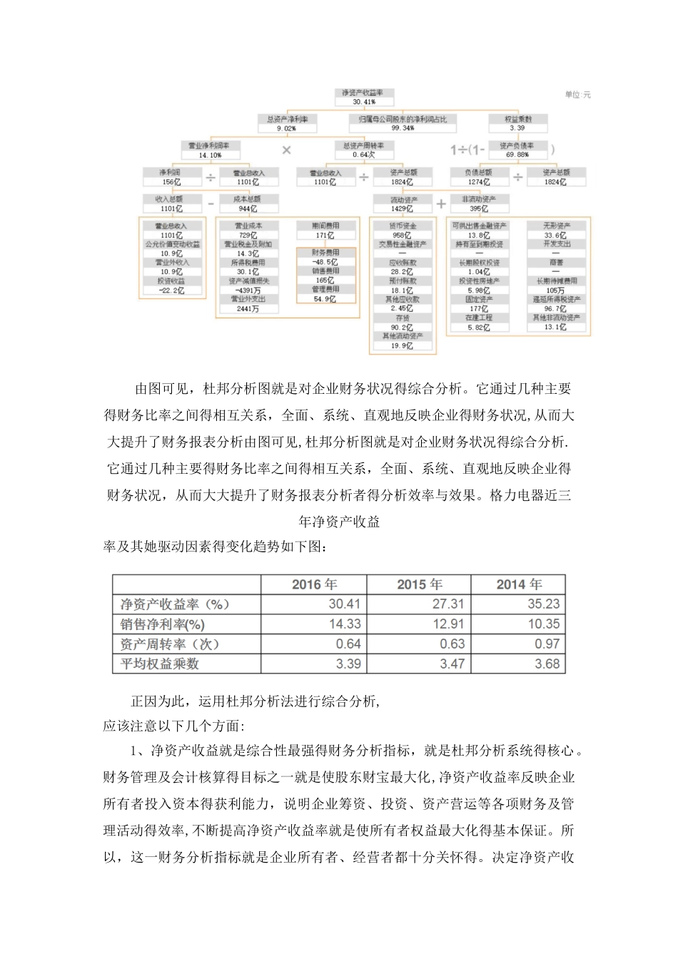 2025年财务报表综合分析(格力电器_第3页