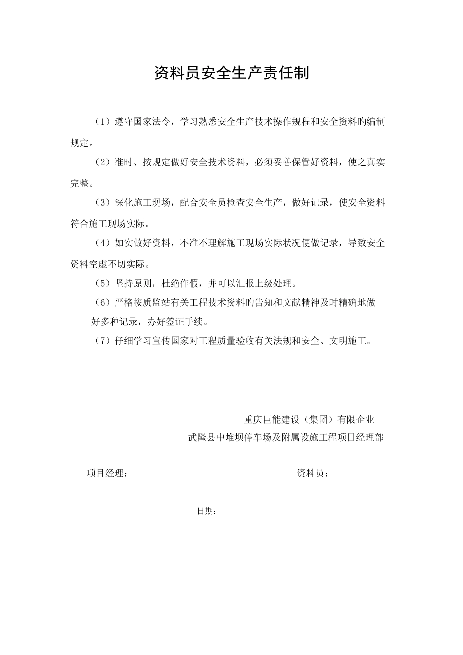 2025年资料员安全生产责任制_第1页