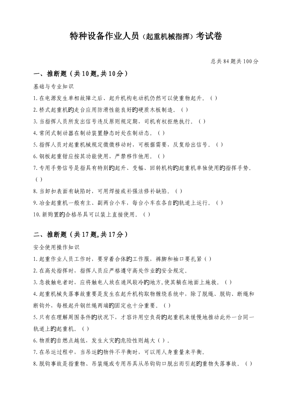 2025年起重机械指挥人员考核试题及答案_第1页