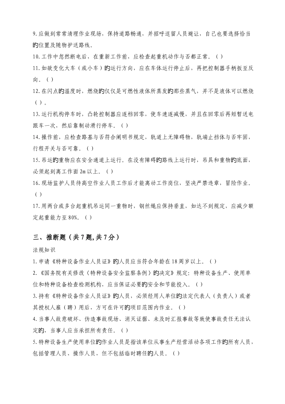 2025年起重机械指挥人员考核试题及答案_第2页