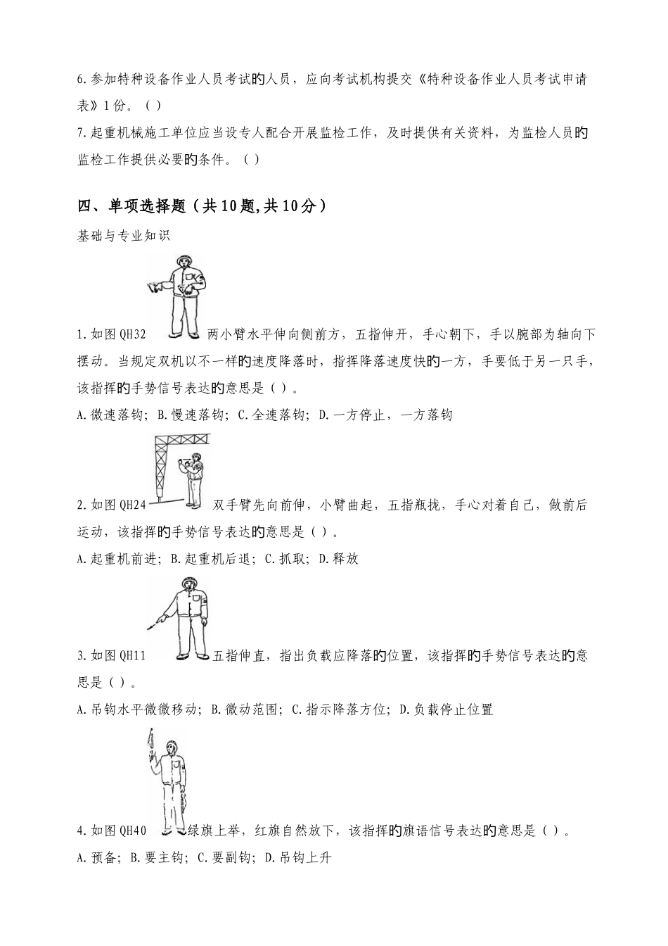 2025年起重机械指挥人员考核试题及答案_第3页