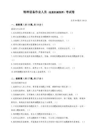 2025年起重机械指挥人员考核试题及答案