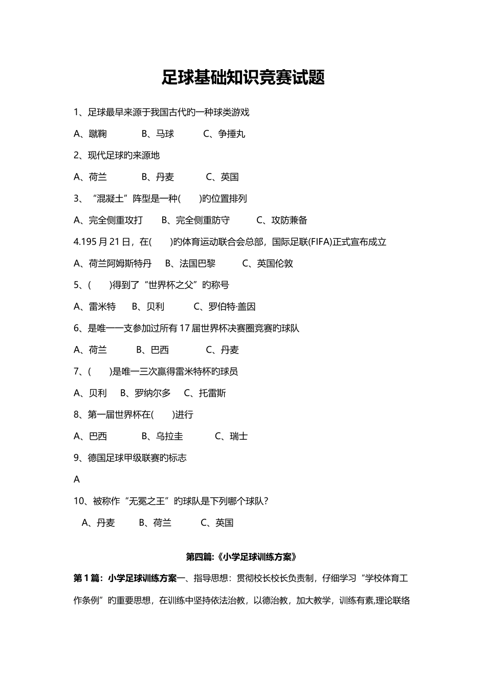 2025年足球基础知识竞赛试题_第1页