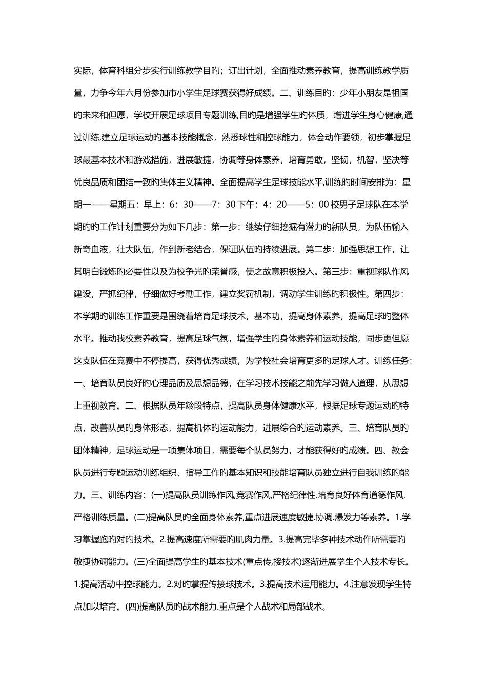 2025年足球基础知识竞赛试题_第2页