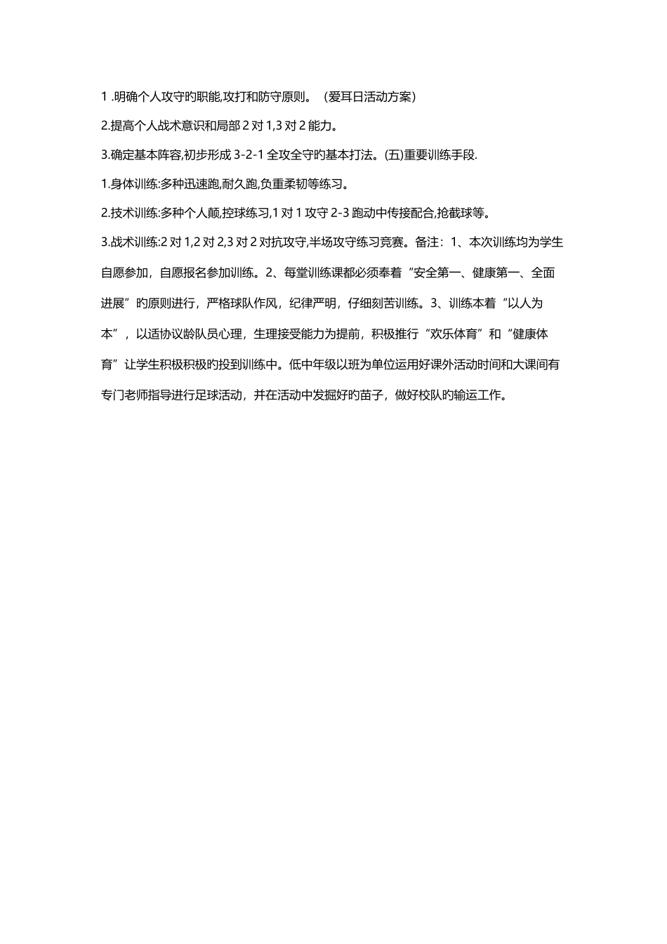 2025年足球基础知识竞赛试题_第3页