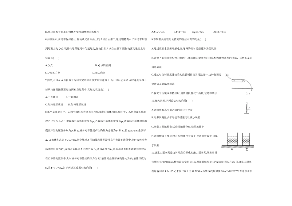 2025年资阳中学高自主招生物理试题_第2页
