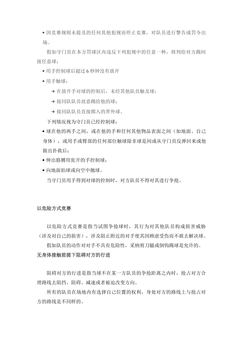 2025年足球竞赛规则第十二章犯规与不正当行为_第3页