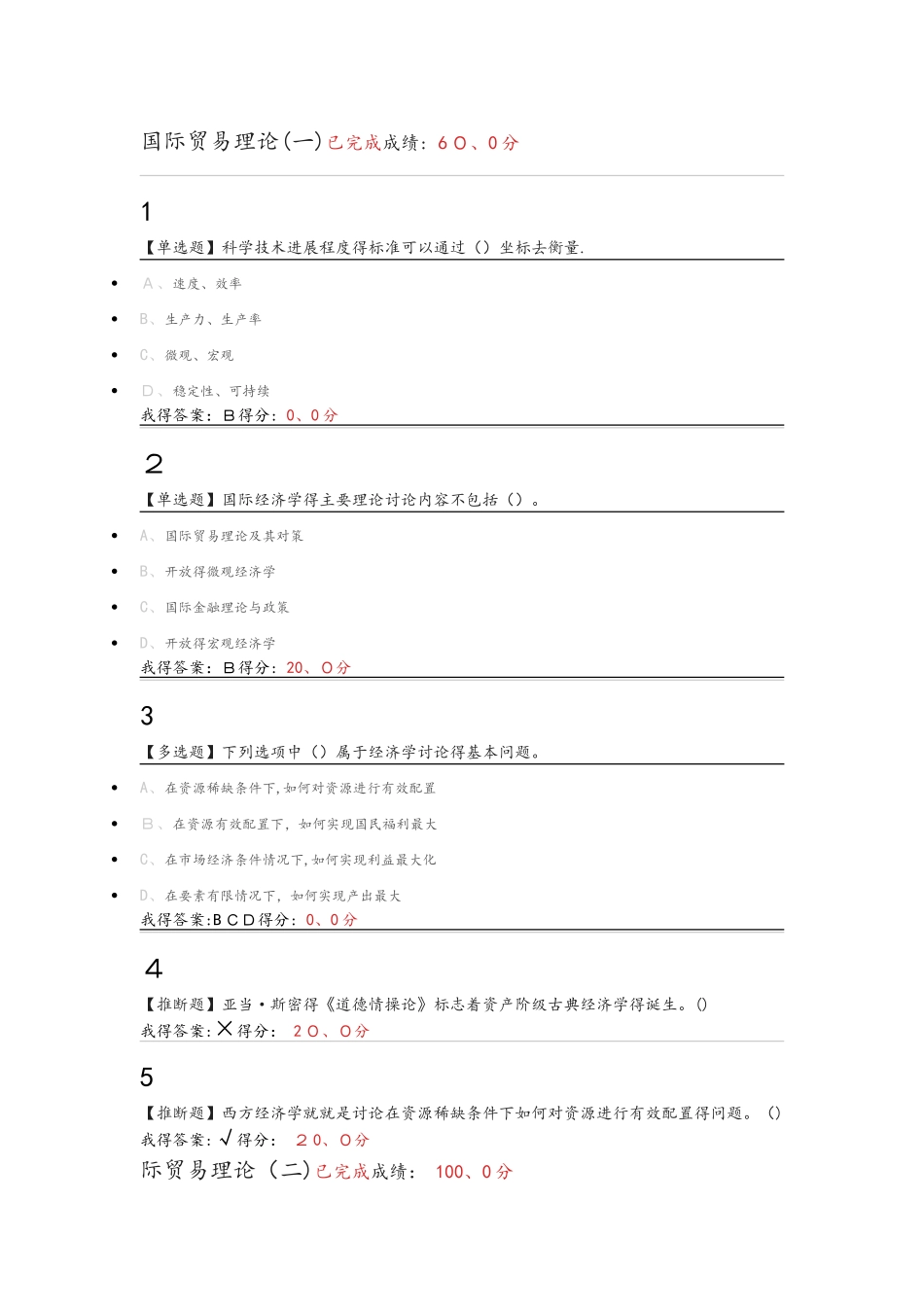 2025年超星尔雅《国际经济学》课后答案解析_第1页