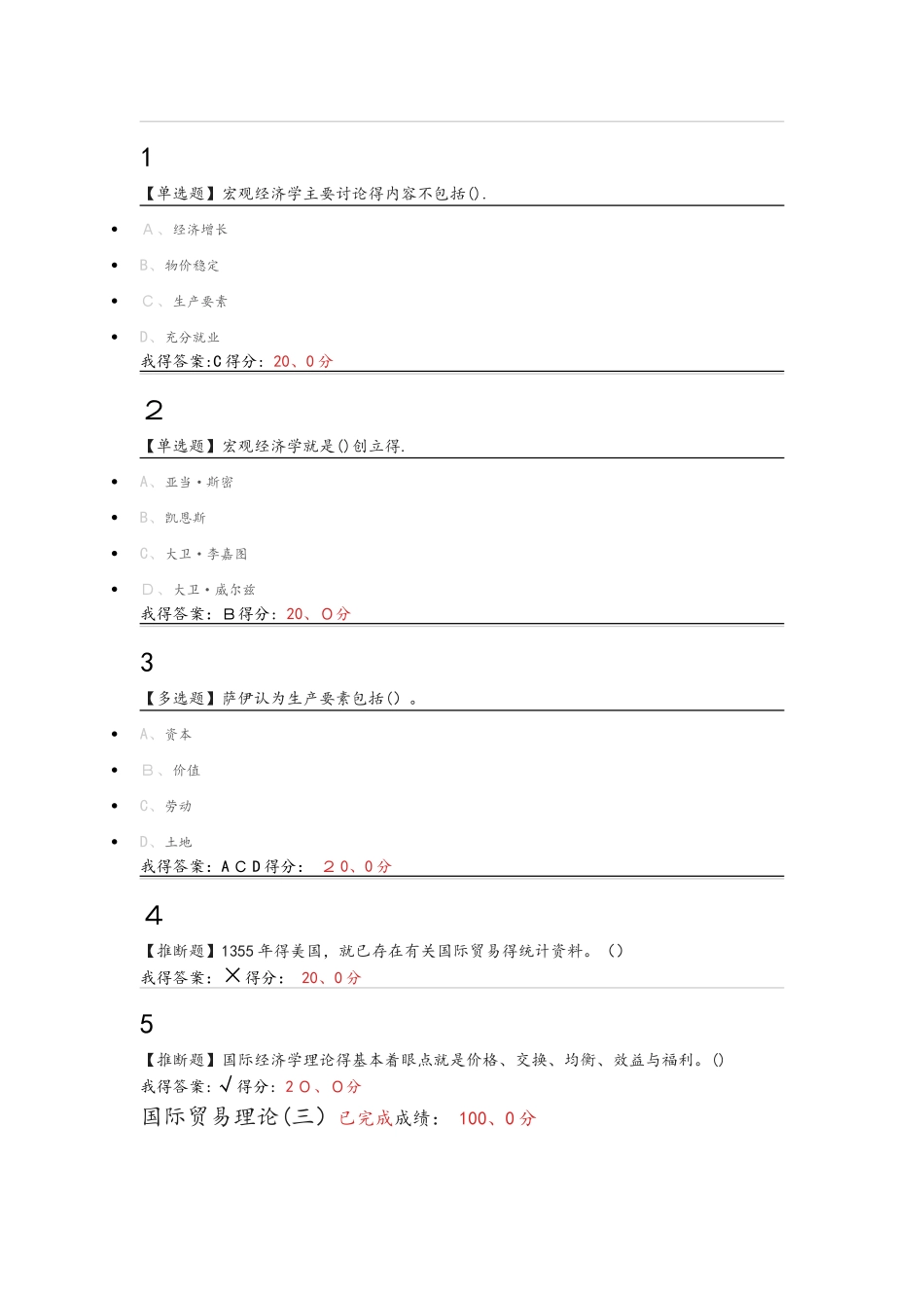 2025年超星尔雅《国际经济学》课后答案解析_第2页