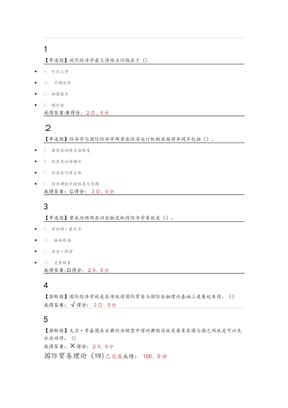 2025年超星尔雅《国际经济学》课后答案解析_第3页