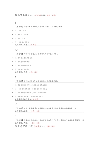 2025年超星尔雅《国际经济学》课后答案解析