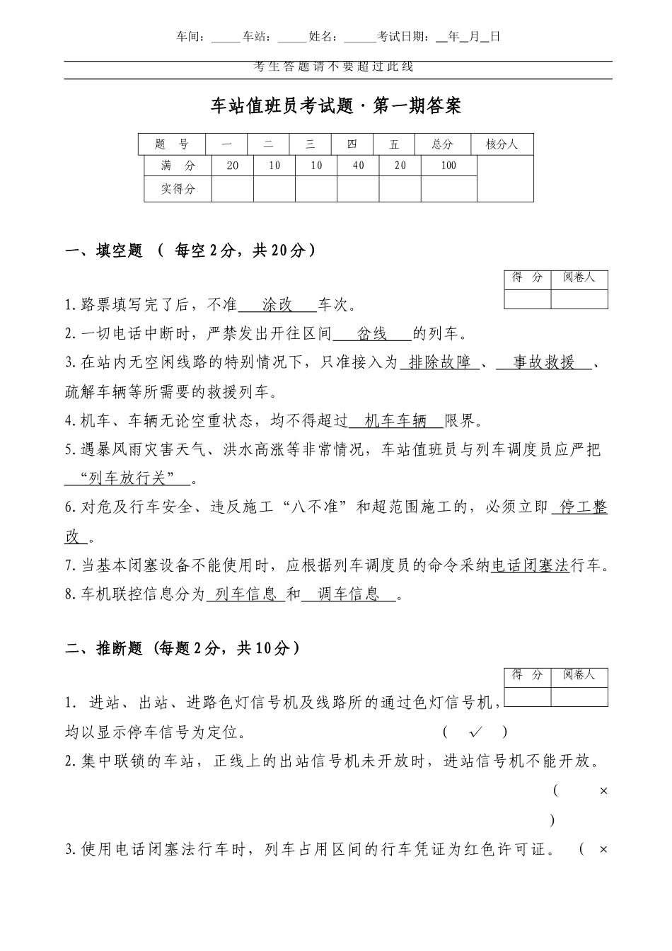 2025年车站值班员考试题_第1页