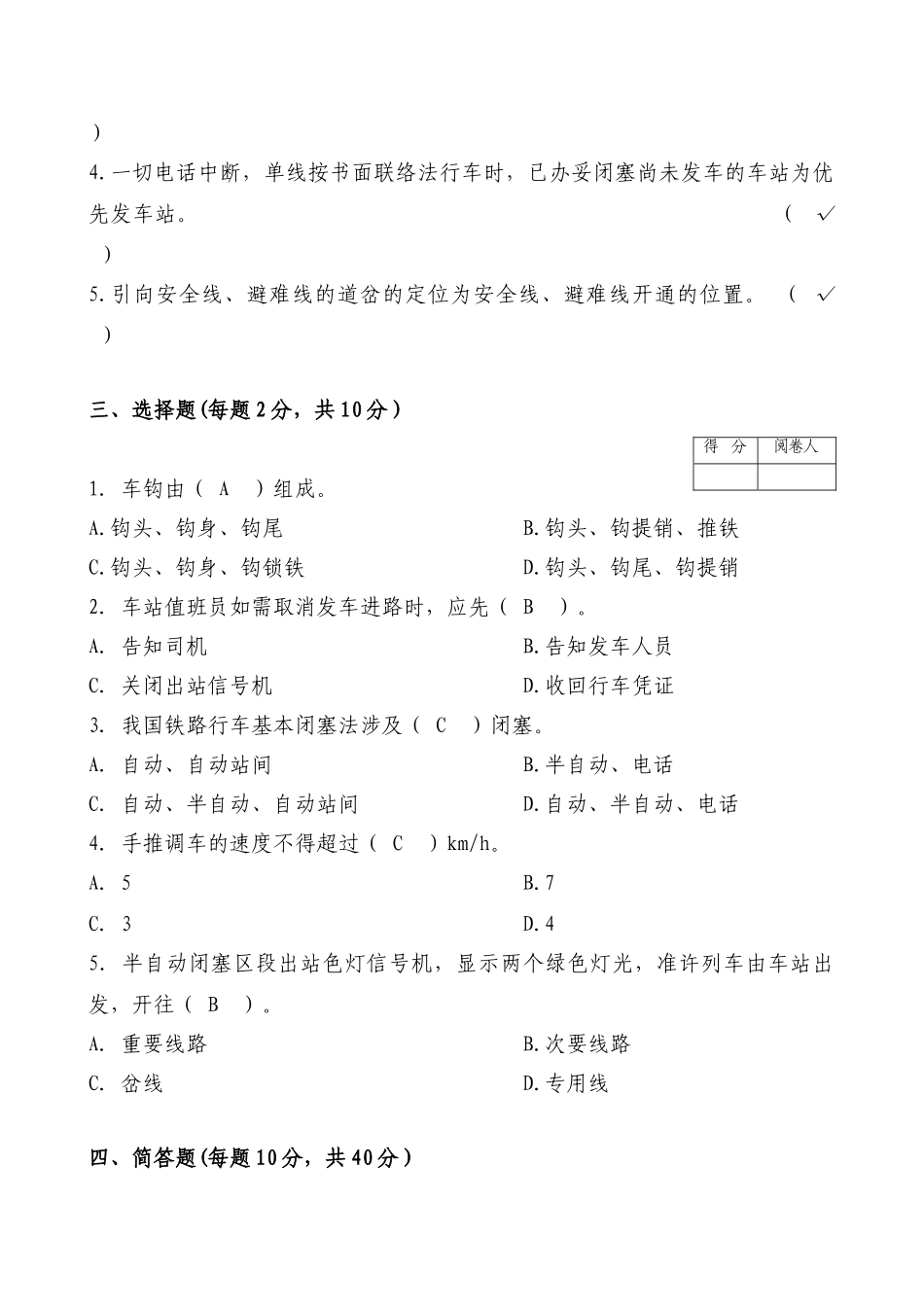2025年车站值班员考试题_第2页