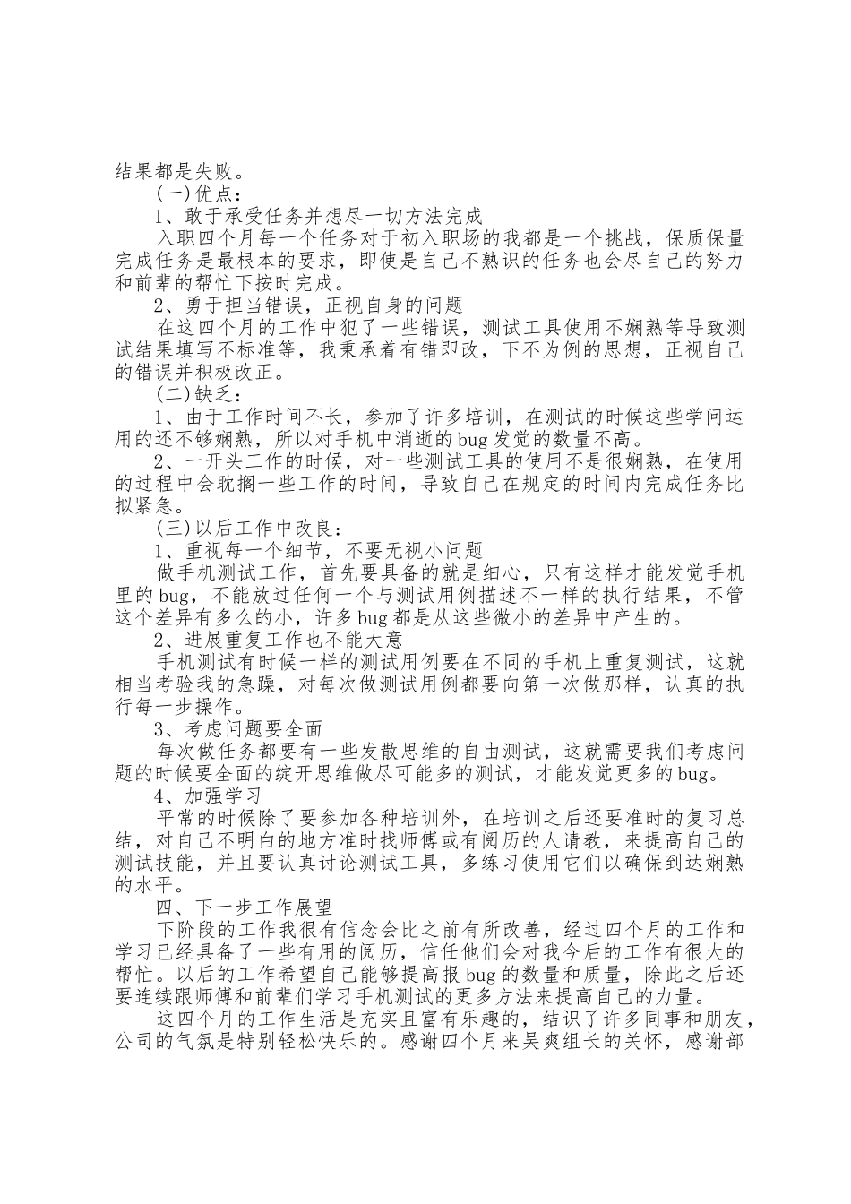 2025年软件工程师试用期工作总结5篇_第2页