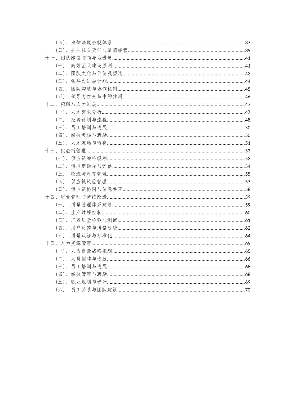 2025年输液输血类产品项目可行性研究报告_第3页