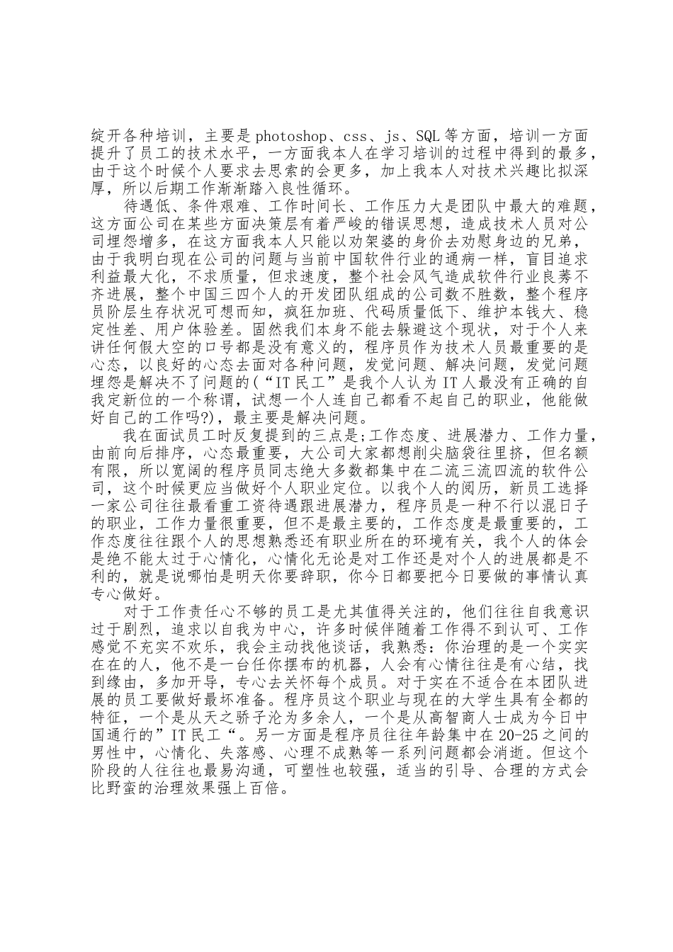 2025年软件开发程序员个人总结_第3页