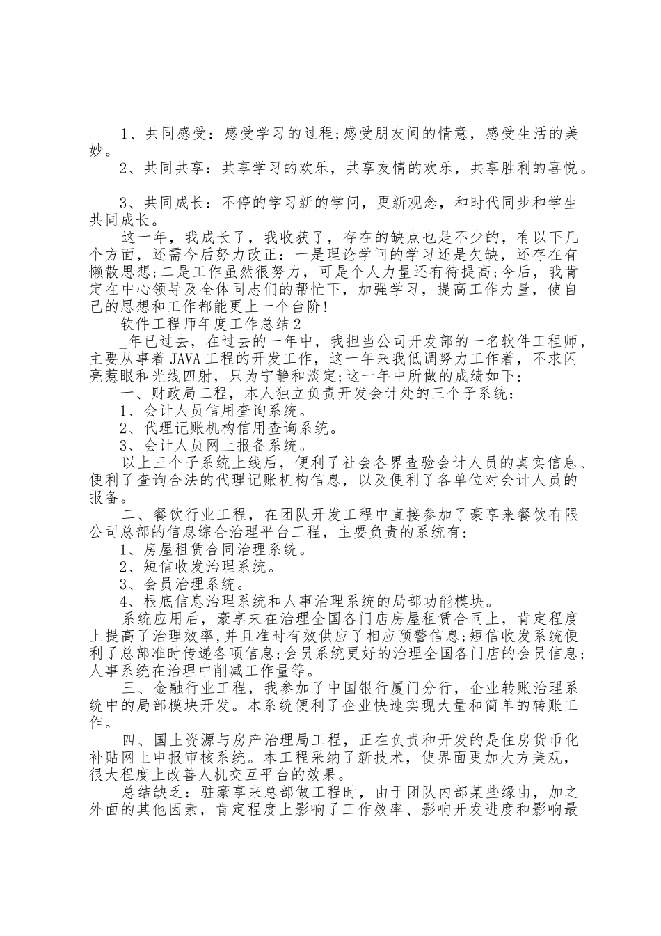 2025年软件工程师年度工作总结5篇_第2页