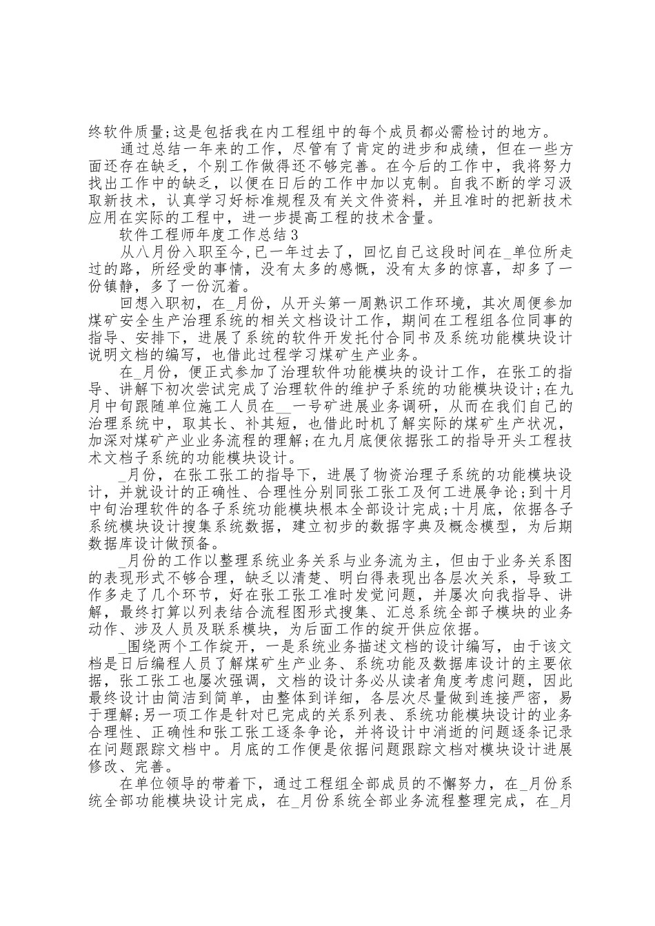 2025年软件工程师年度工作总结5篇_第3页