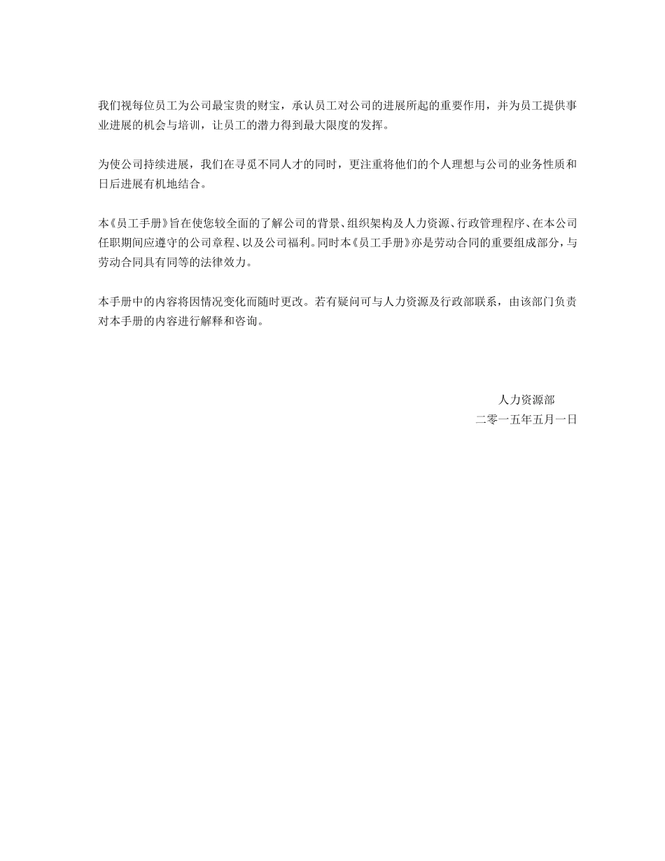 2025年软件开发企业员工手册_第2页