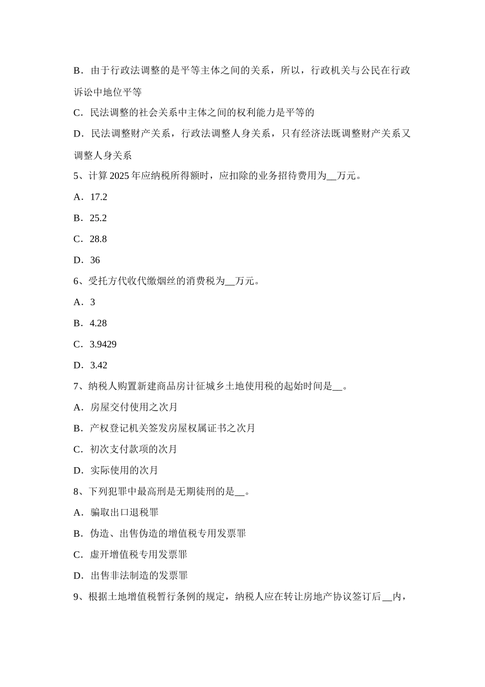 2025年辽宁省下半年税务师财务与会计考试试卷_第2页