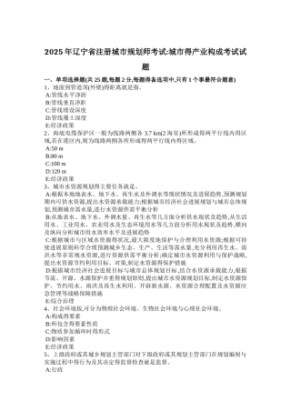 2025年辽宁省注册城市规划师考试：城市的产业构成考试试题