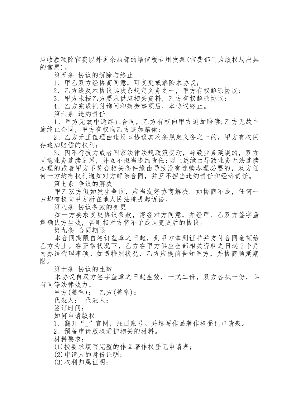 2025年软件著作权代理合同格式_第2页