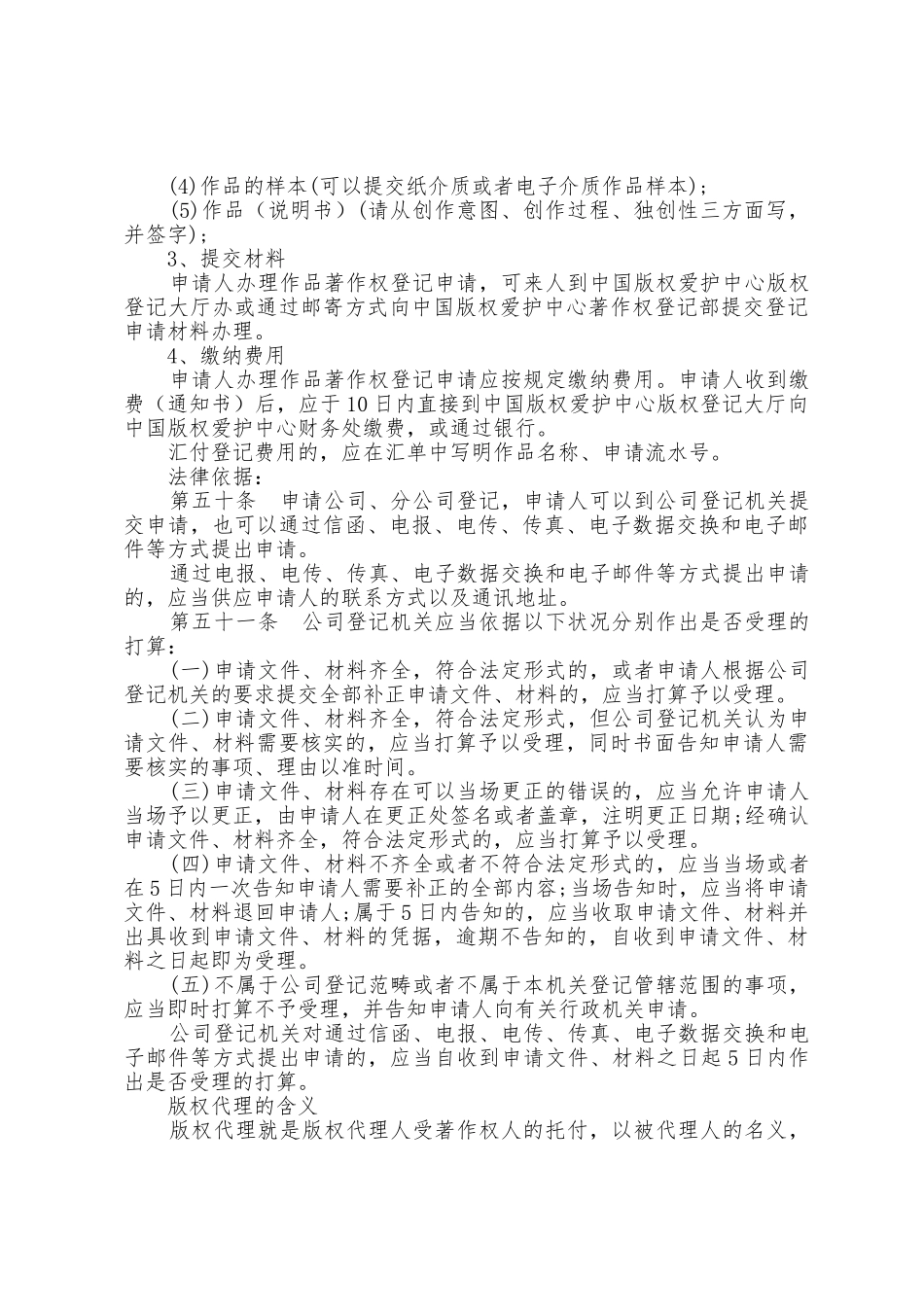 2025年软件著作权代理合同格式_第3页