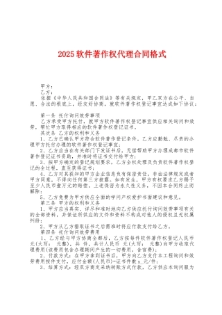 2025年软件著作权代理合同格式