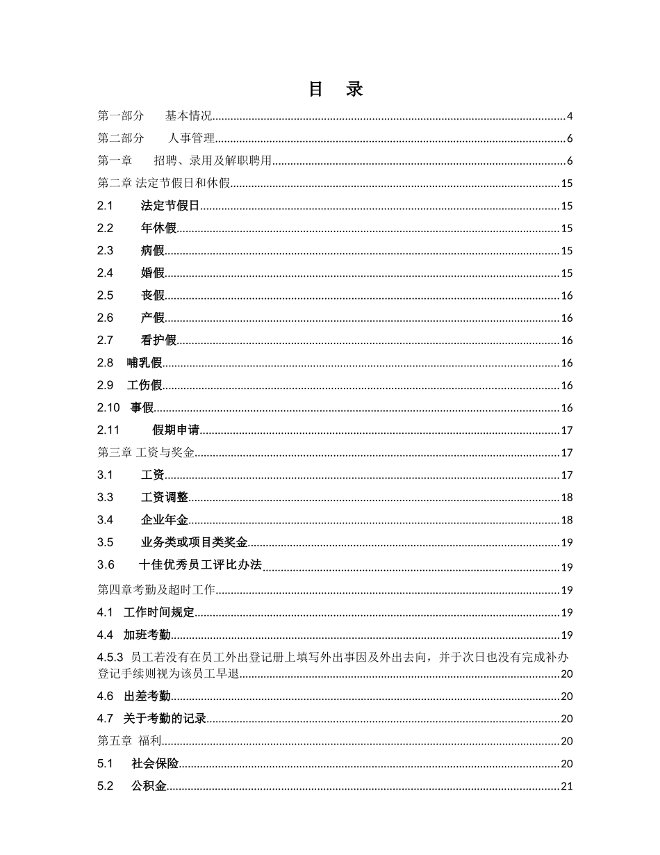 2025年软件开发企业员工手册工作.手册_第3页