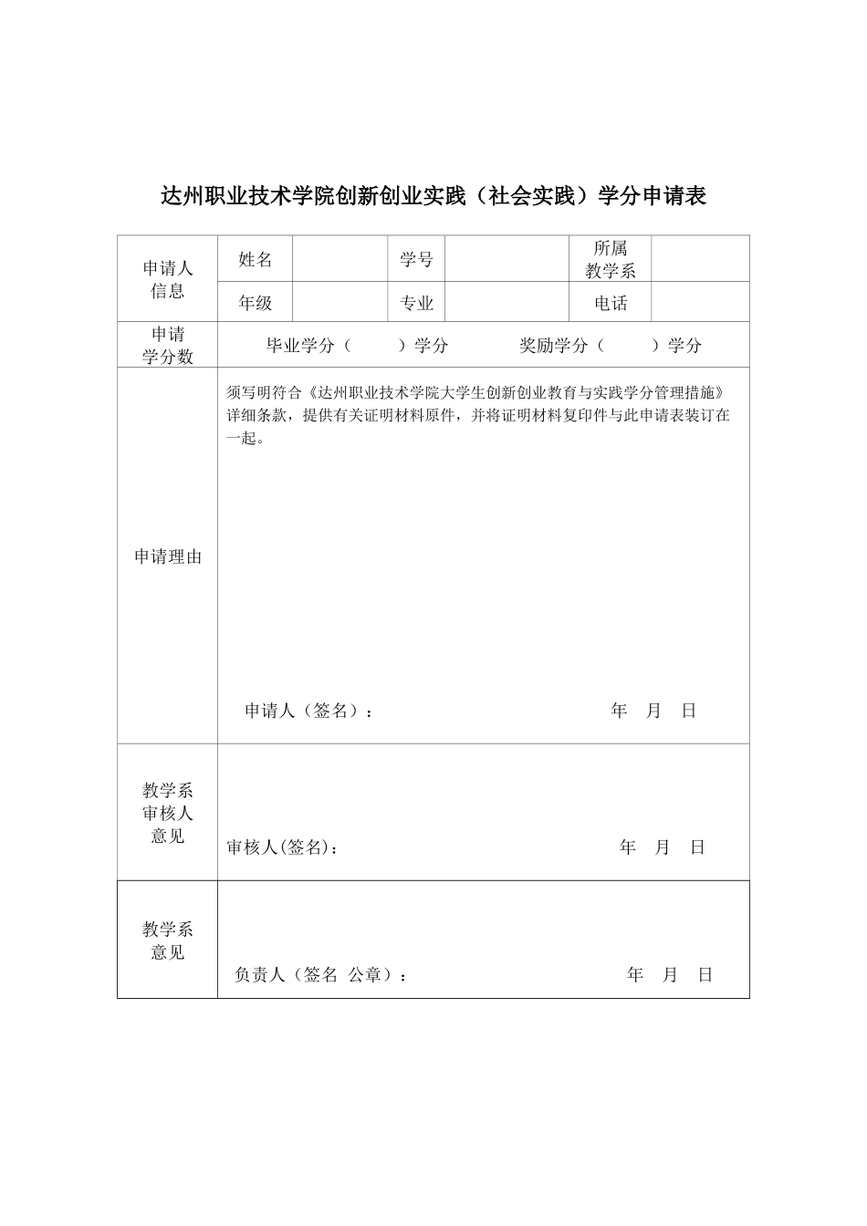 2025年达州职业技术学院创新创业实践学科竞赛学分申请表_第3页