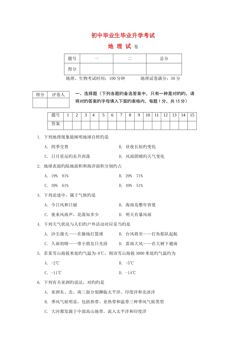 2025年辽宁省中考地理真题试题_第1页