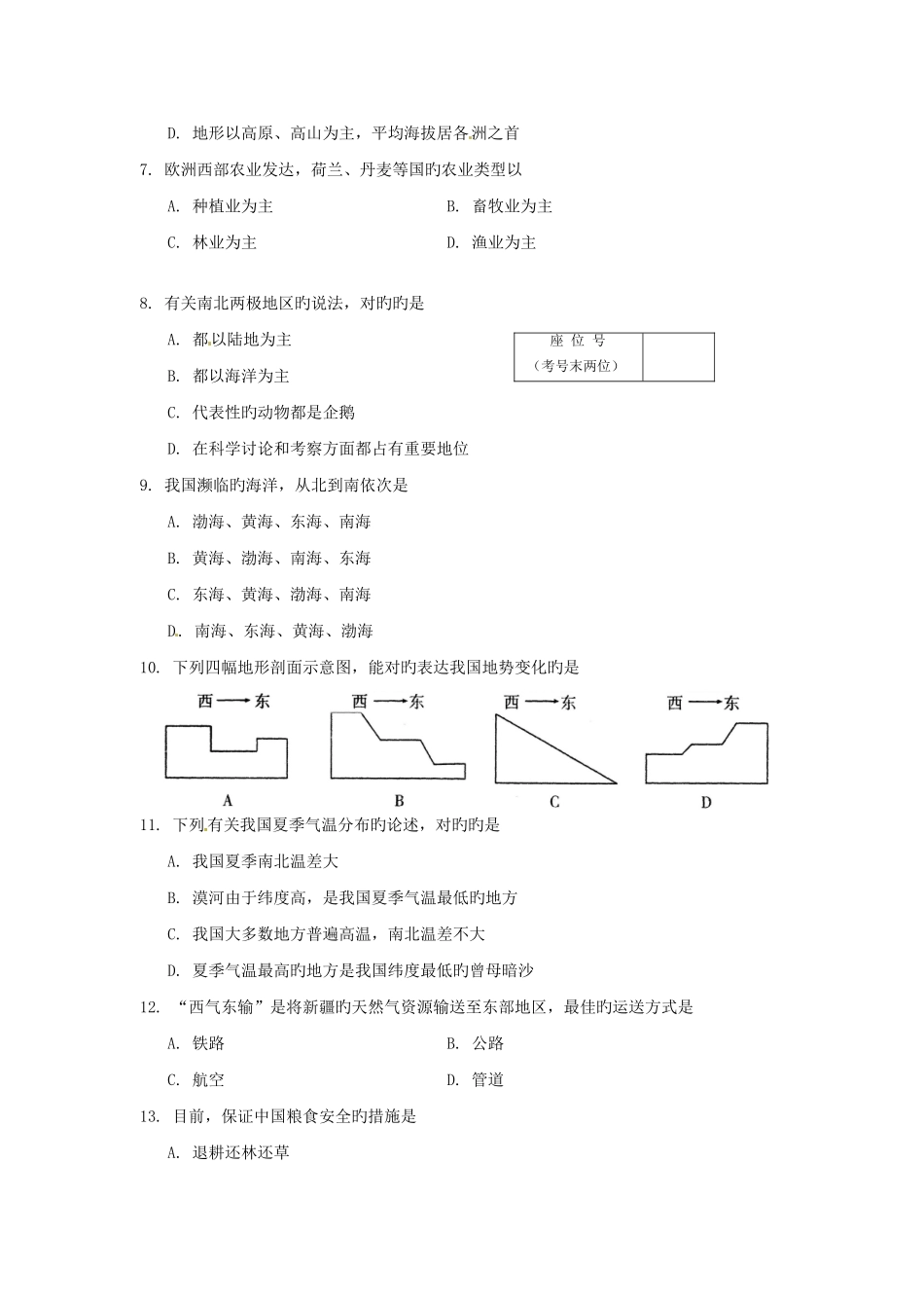 2025年辽宁省中考地理真题试题_第2页