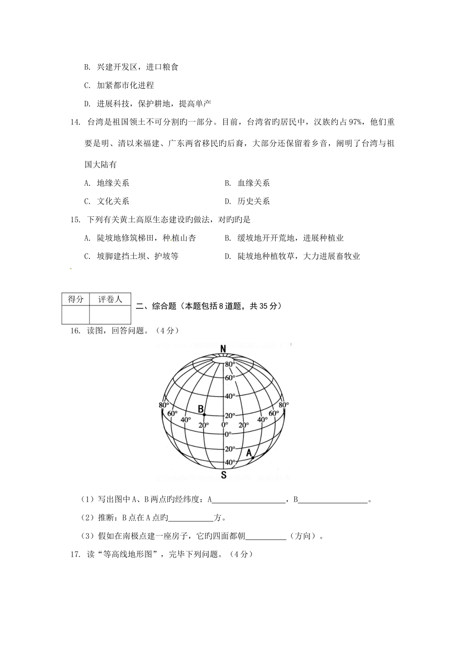 2025年辽宁省中考地理真题试题_第3页