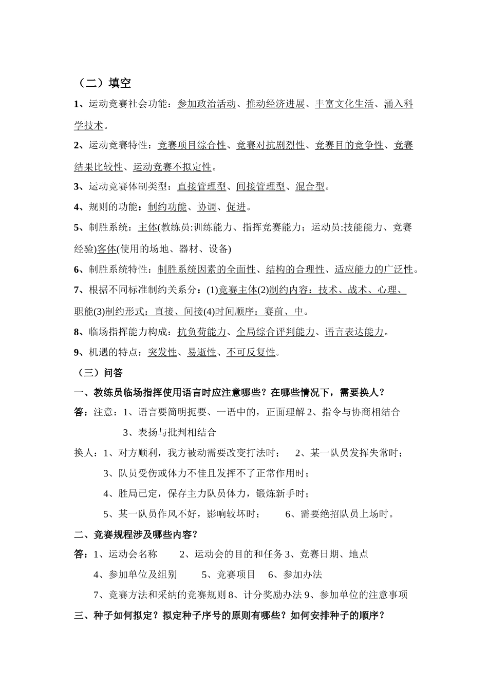 2025年运动竞赛学_第2页