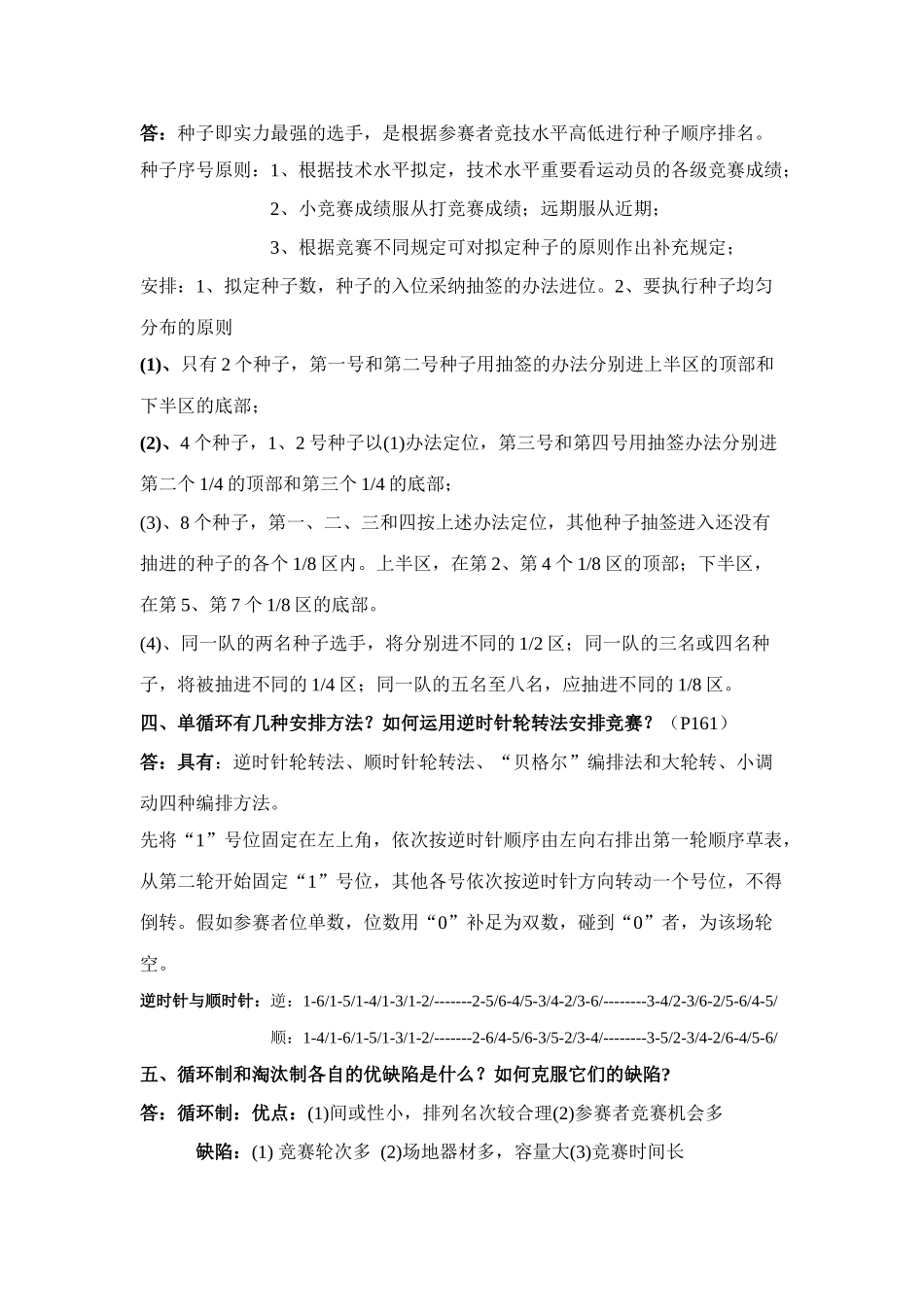 2025年运动竞赛学_第3页