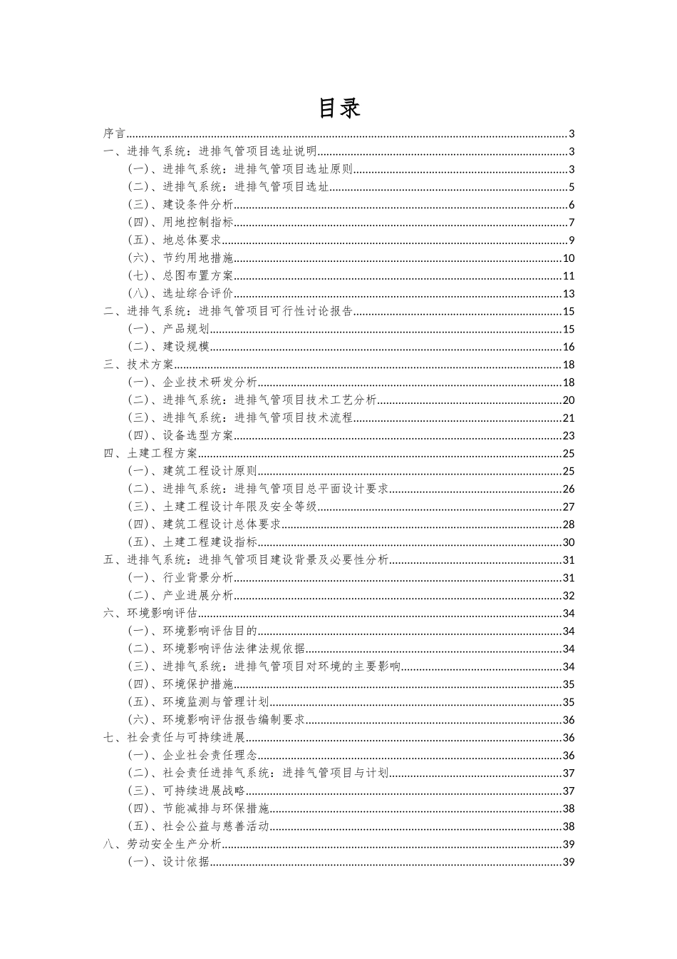 2025年进排气系统：进排气管项目深度研究分析报告_第2页