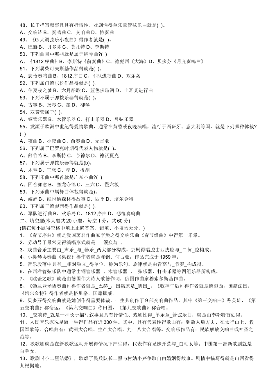 2025年辽宁省本溪市音乐教师招聘考试历年真题复习资_第2页