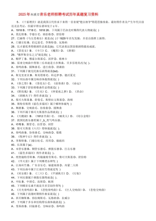 2025年辽宁省本溪市音乐教师招聘考试历年真题复习资