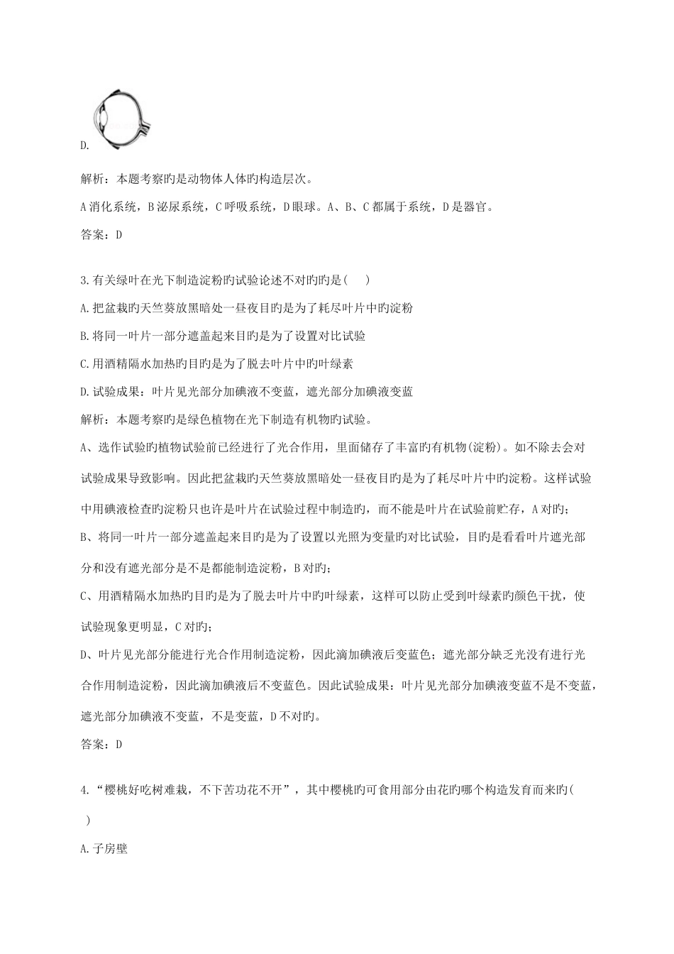 2025年辽宁省营口市中考真题生物_第2页