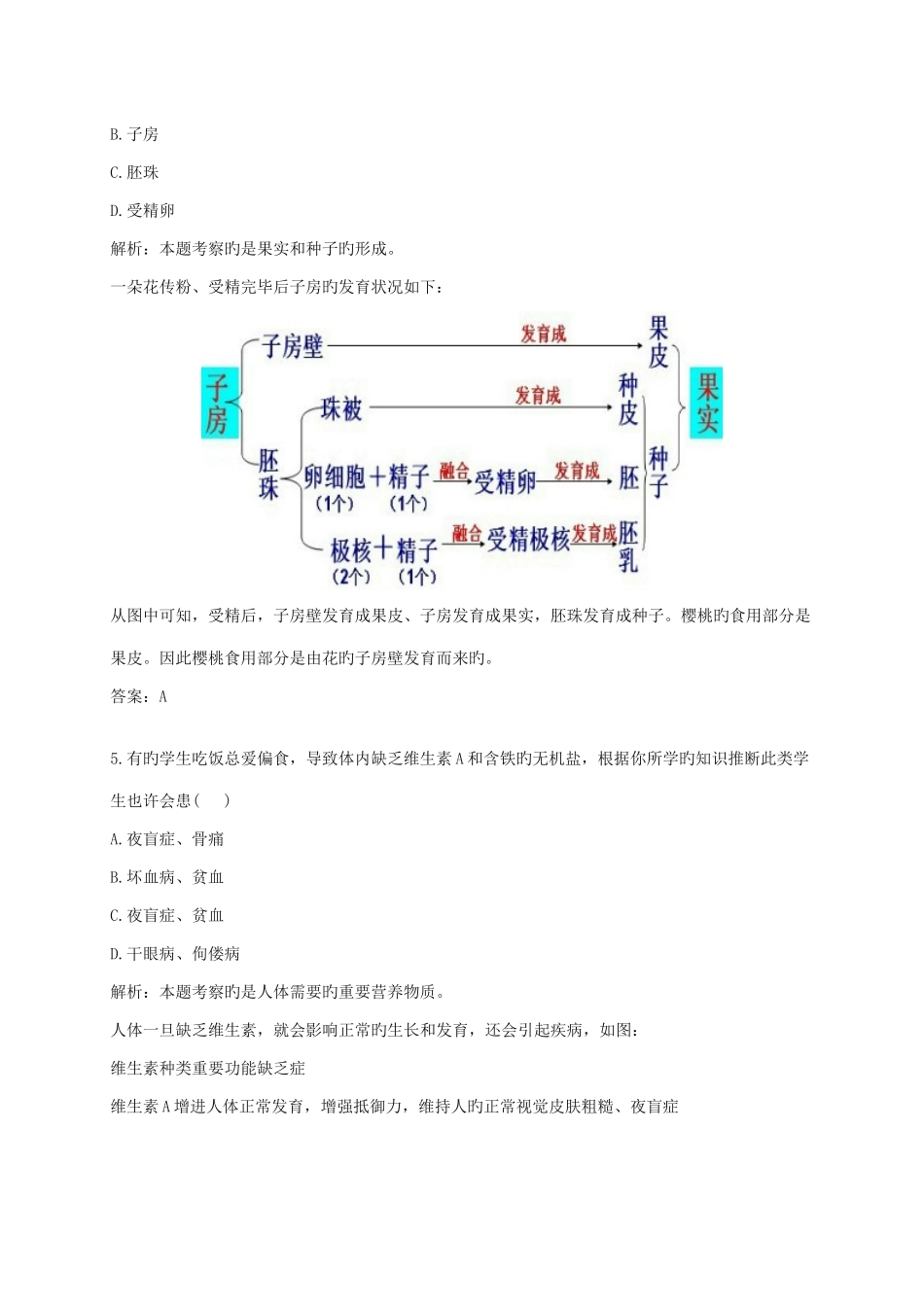 2025年辽宁省营口市中考真题生物_第3页