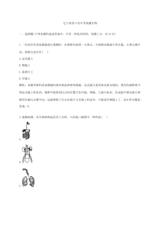 2025年辽宁省营口市中考真题生物
