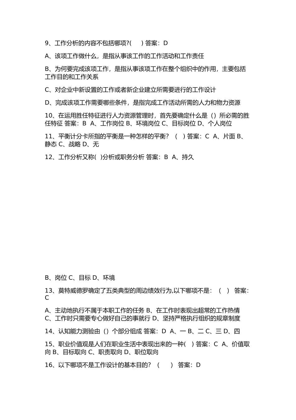 2025年连云港远程教育-提高自身绩效的路径与方法-试题及答案_第2页