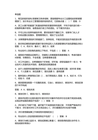 2025年连云港远程教育-提高自身绩效的路径与方法-试题及答案