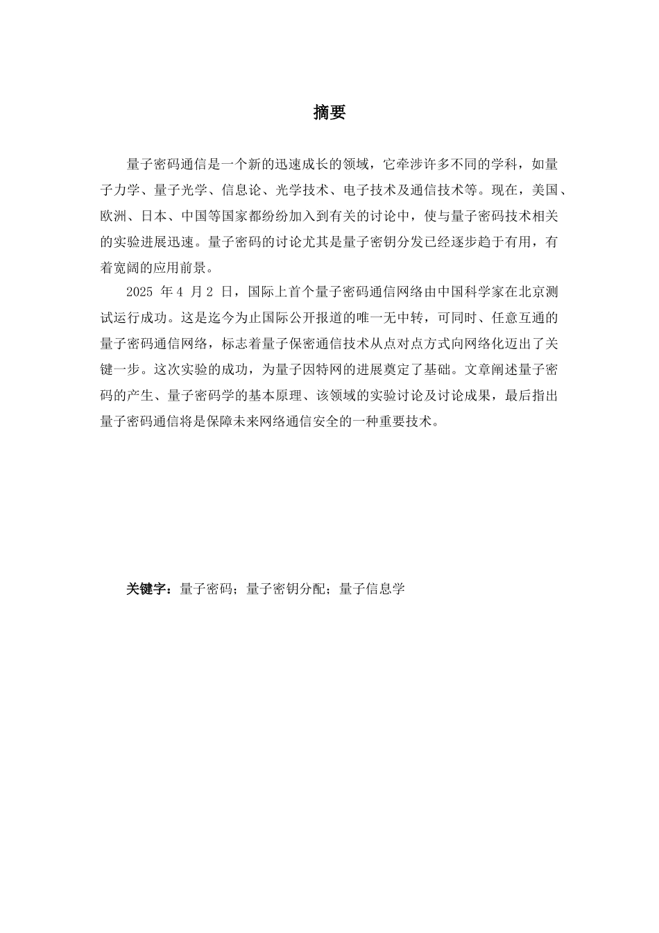2025年通信科技趋势之量子计算研究综述-实习报告学士学位论文_第2页
